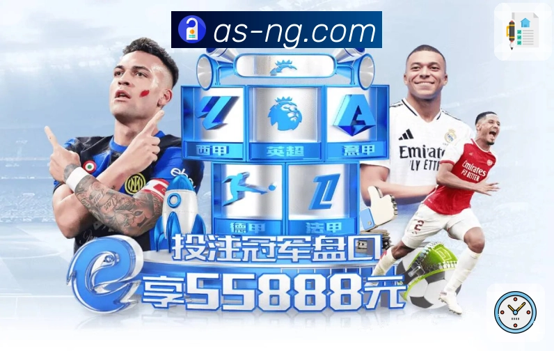 NG体育APP 高清赛事图
